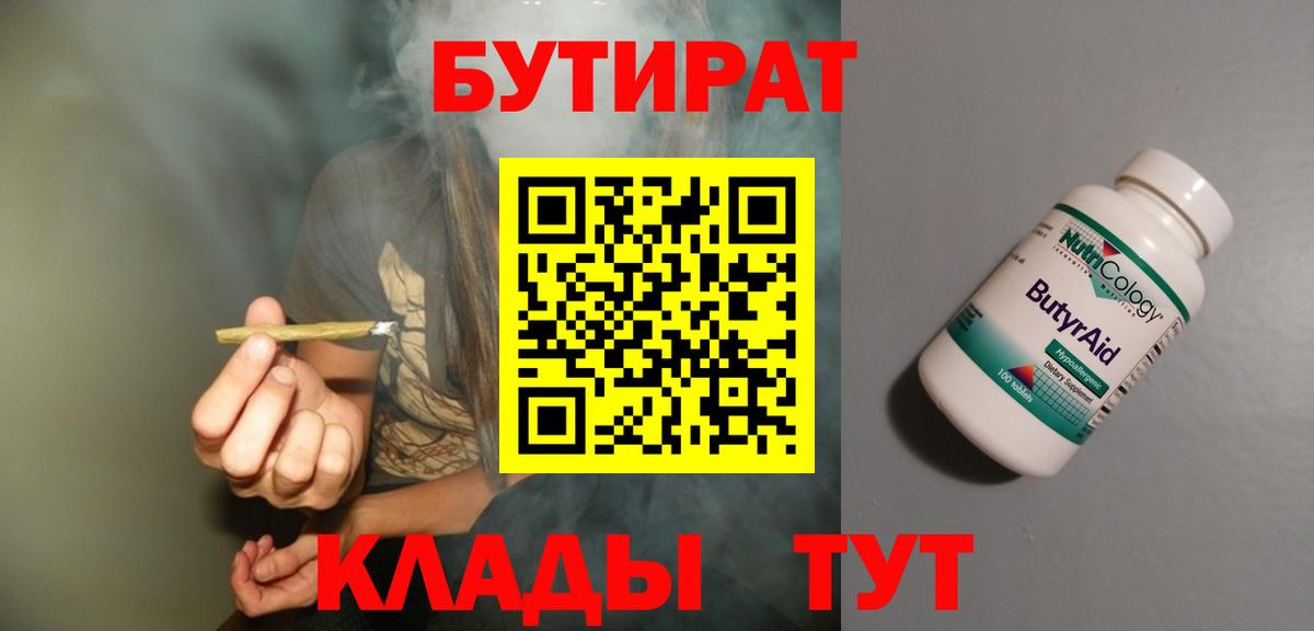 Бутират  Вход с VPN  Тюмень  БУТИРАТ BDO 