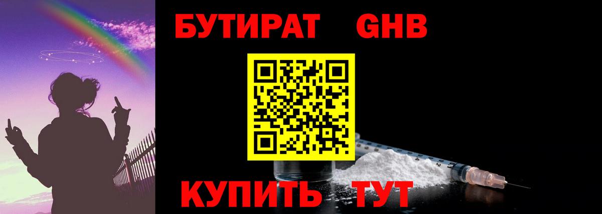 БУТИРАТ Butirat Тюмень