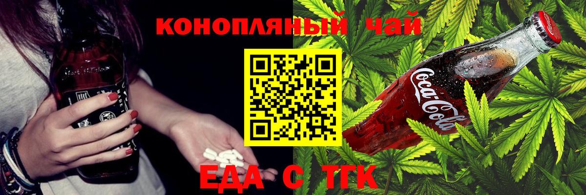 Еда ТГК конопля  Вход с VPN  Тюмень 