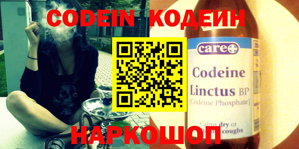 Кодеиновый сироп Lean Purple Drank  Кодеин Purple Drank  Тюмень  Вход с VPN 