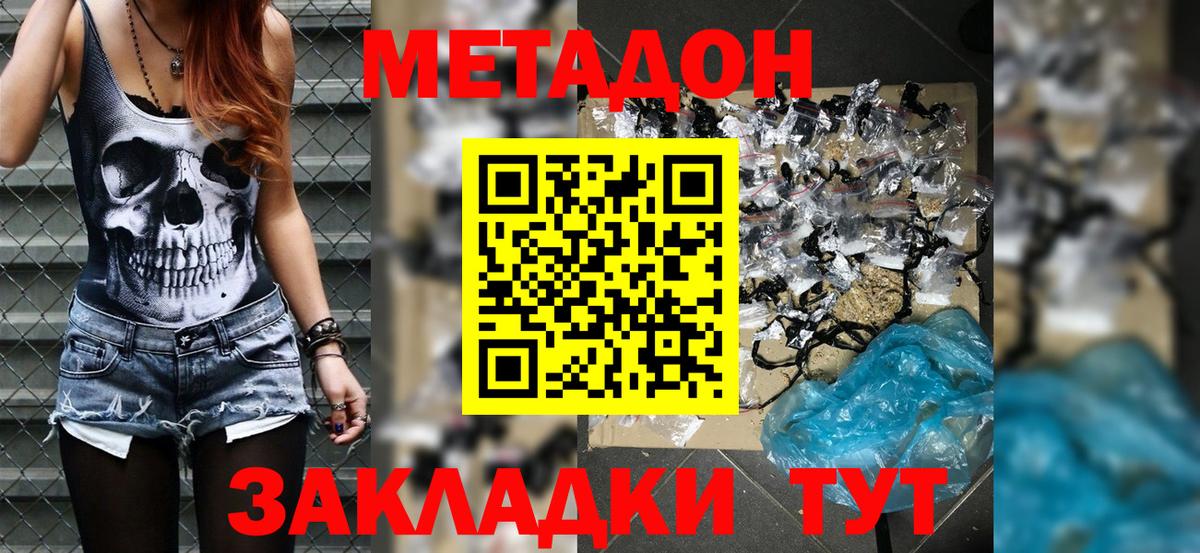 МЕТАДОН methadone  Вход с VPN  Тюмень  Метадон мёд 